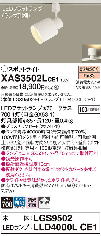 パナソニック（PANASONIC）スポットライト XAS3502LCE1