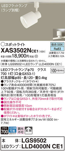 パナソニック（PANASONIC）スポットライト XAS3502NCE1