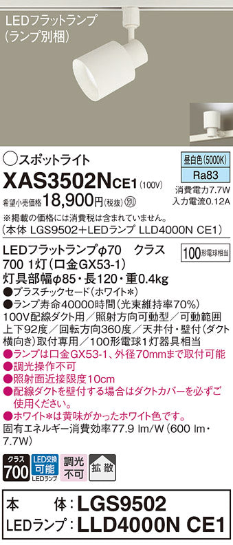 パナソニック（PANASONIC）スポットライト XAS3502NCE1