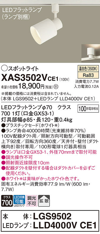 パナソニック（PANASONIC）スポットライト XAS3502VCE1