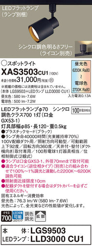 パナソニック（PANASONIC）スポットライト XAS3503CU1