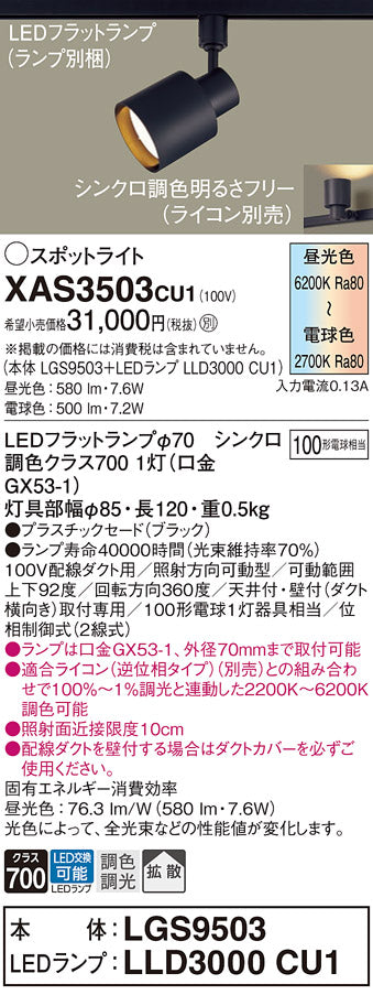 パナソニック（PANASONIC）スポットライト XAS3503CU1