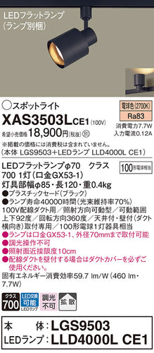 パナソニック（PANASONIC）スポットライト XAS3503LCE1