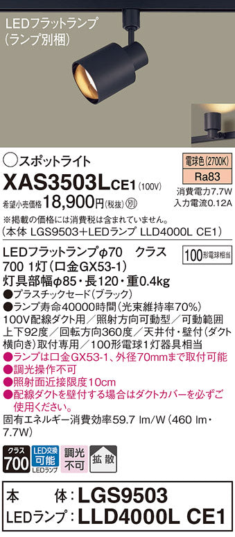 パナソニック（PANASONIC）スポットライト XAS3503LCE1