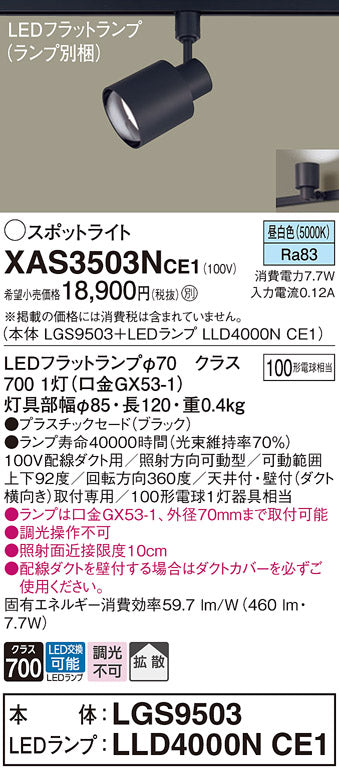 パナソニック（PANASONIC）スポットライト XAS3503NCE1