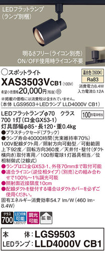 パナソニック（PANASONIC）スポットライト XAS3503VCB1