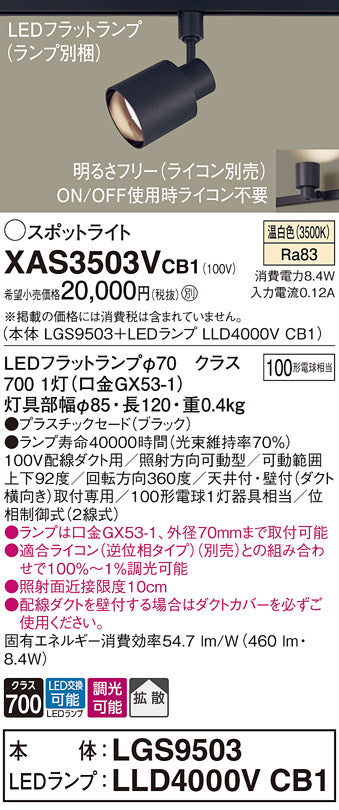 パナソニック（PANASONIC）スポットライト XAS3503VCB1