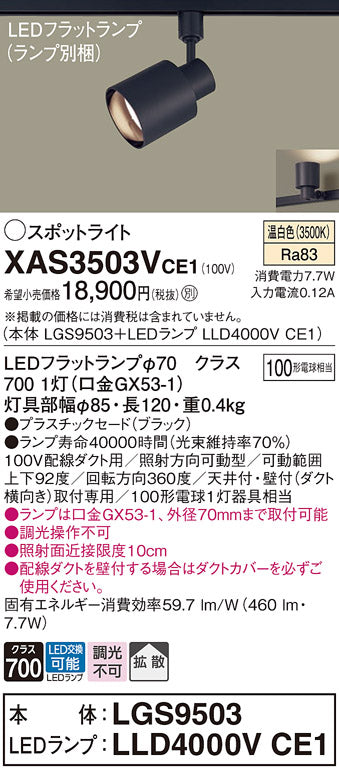 パナソニック（PANASONIC）スポットライト XAS3503VCE1