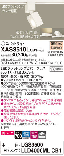 パナソニック（PANASONIC）スポットライト XAS3510LCB1