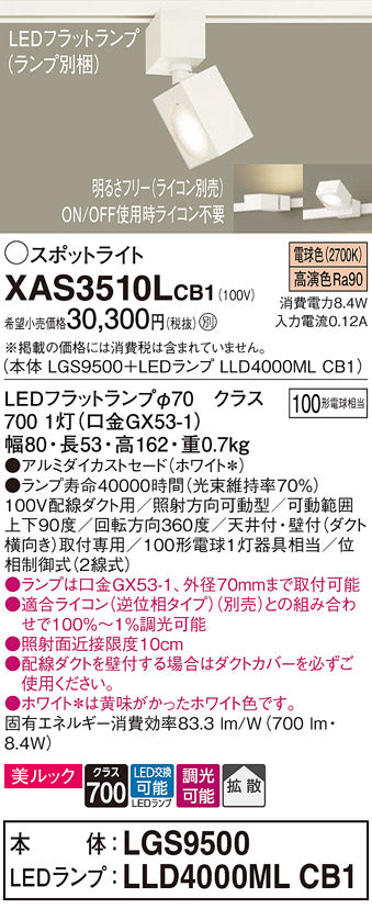 パナソニック（PANASONIC）スポットライト XAS3510LCB1