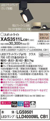 パナソニック（PANASONIC）スポットライト XAS3511LCB1