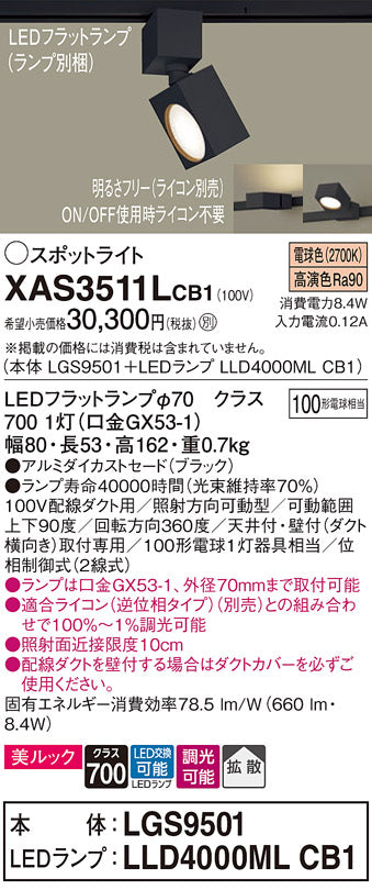 パナソニック（PANASONIC）スポットライト XAS3511LCB1