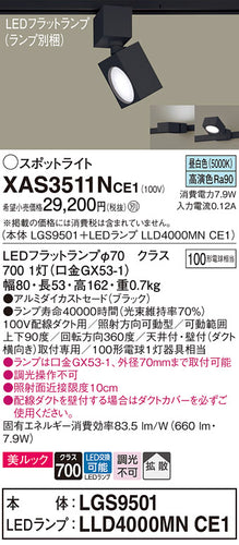 パナソニック（PANASONIC）スポットライト XAS3511NCE1