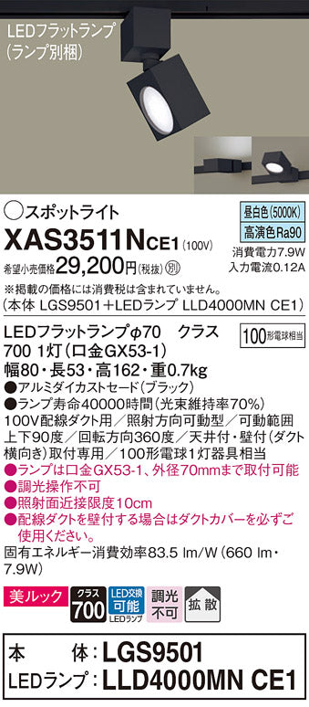 パナソニック（PANASONIC）スポットライト XAS3511NCE1