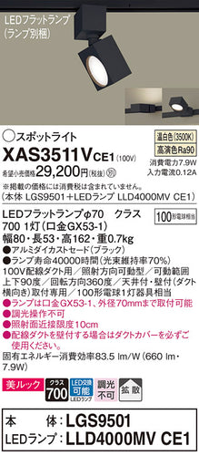 パナソニック（PANASONIC）スポットライト XAS3511VCE1