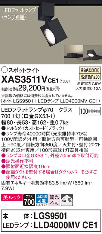 パナソニック（PANASONIC）スポットライト XAS3511VCE1