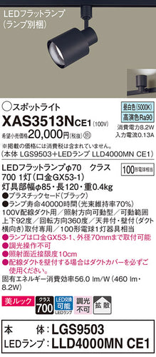 パナソニック（PANASONIC）スポットライト XAS3513NCE1