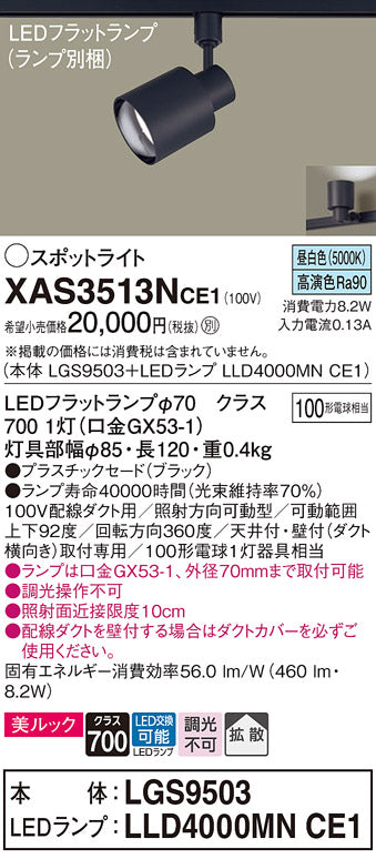 パナソニック（PANASONIC）スポットライト XAS3513NCE1