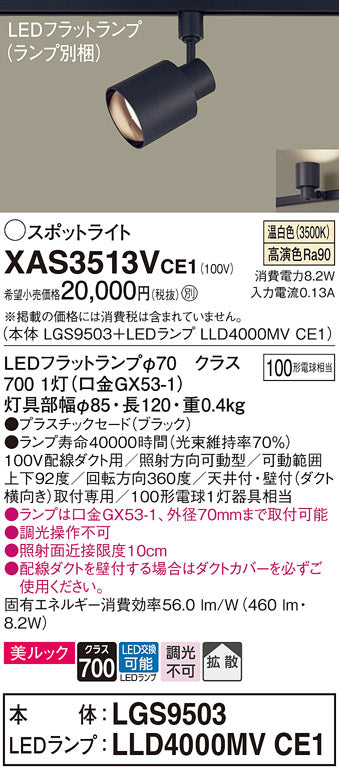 パナソニック（PANASONIC）スポットライト XAS3513VCE1