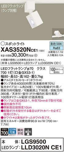 パナソニック（PANASONIC）スポットライト XAS3520NCE1