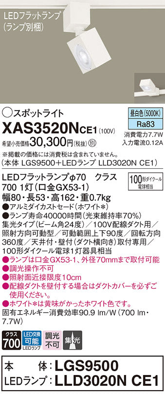 パナソニック（PANASONIC）スポットライト XAS3520NCE1
