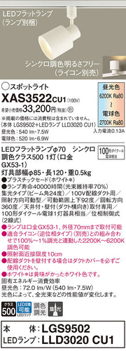 パナソニック（PANASONIC）スポットライト XAS3522CU1