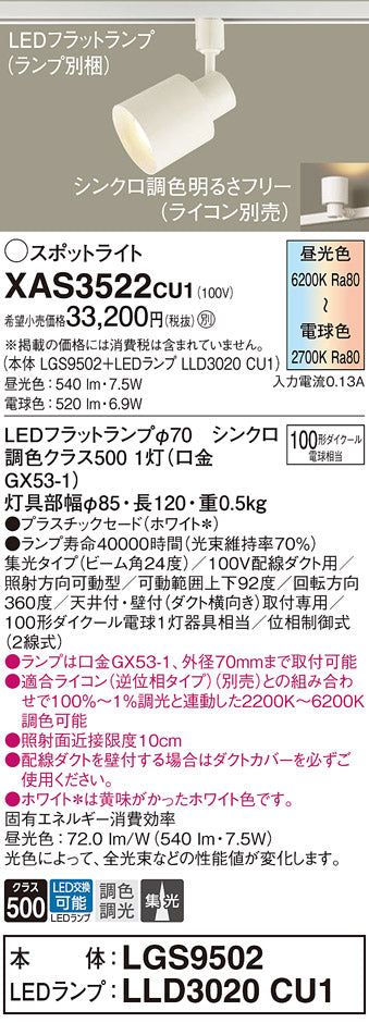 パナソニック（PANASONIC）スポットライト XAS3522CU1