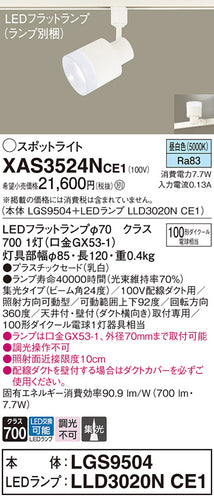 パナソニック（PANASONIC）スポットライト XAS3524NCE1