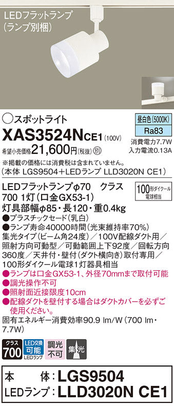 パナソニック（PANASONIC）スポットライト XAS3524NCE1