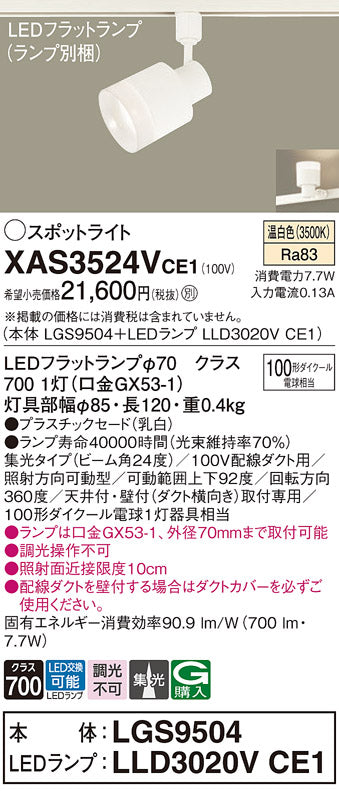 パナソニック（PANASONIC）スポットライト XAS3524VCE1