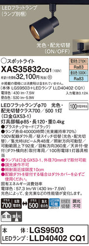 パナソニック（PANASONIC）スポットライト XAS35832CQ1