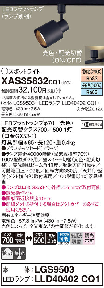 パナソニック（PANASONIC）スポットライト XAS35832CQ1