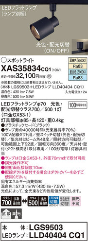 パナソニック（PANASONIC）スポットライト XAS35834CQ1