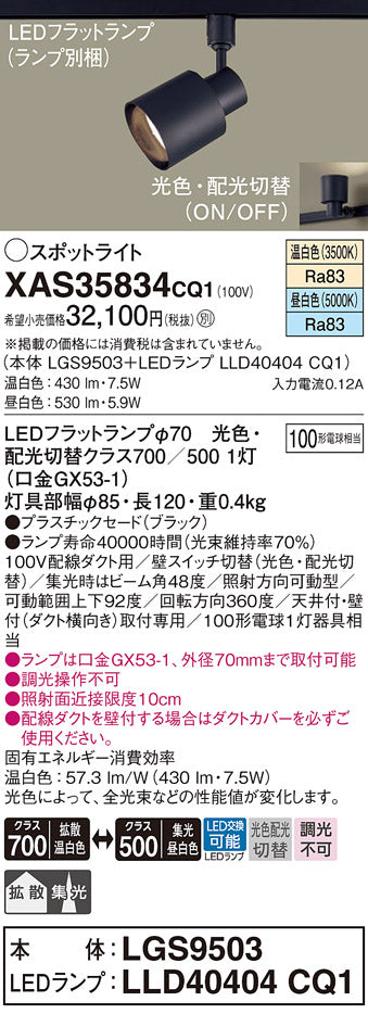 パナソニック（PANASONIC）スポットライト XAS35834CQ1