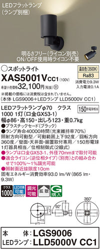 パナソニック（PANASONIC）スポットライト XAS5001VCC1