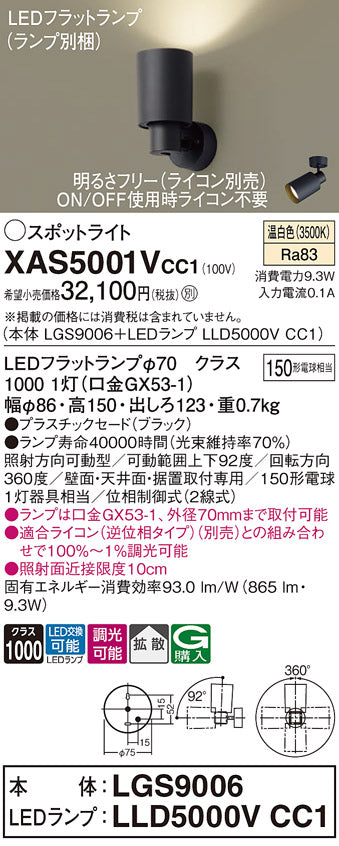 パナソニック（PANASONIC）スポットライト XAS5001VCC1