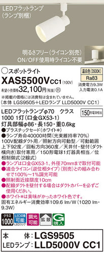 パナソニック（PANASONIC）スポットライト XAS5500VCC1