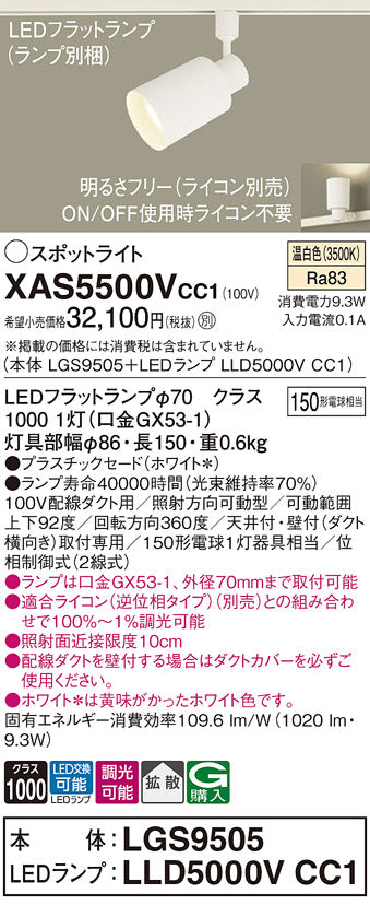 パナソニック（PANASONIC）スポットライト XAS5500VCC1