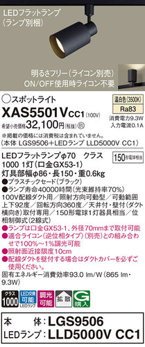 パナソニック（PANASONIC）スポットライト XAS5501VCC1