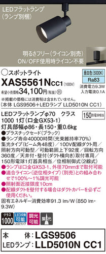 パナソニック（PANASONIC）スポットライト XAS5561NCC1