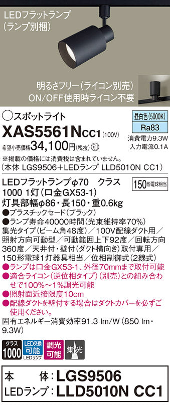 パナソニック（PANASONIC）スポットライト XAS5561NCC1
