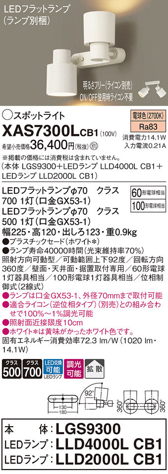 パナソニック（PANASONIC）スポットライト XAS7300LCB1