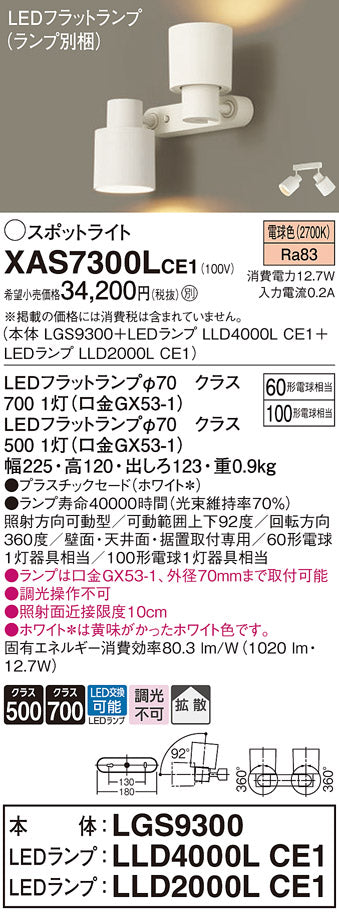 パナソニック（PANASONIC）スポットライト XAS7300LCE1