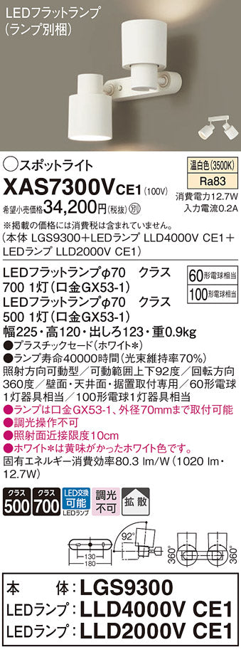 パナソニック（PANASONIC）スポットライト XAS7300VCE1
