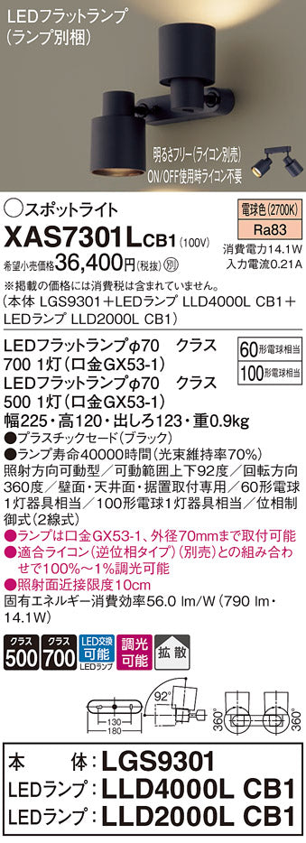 パナソニック（PANASONIC）スポットライト XAS7301LCB1