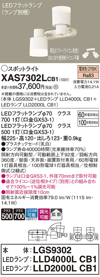 パナソニック（PANASONIC）スポットライト XAS7302LCB1
