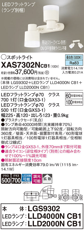 パナソニック（PANASONIC）スポットライト XAS7302NCB1