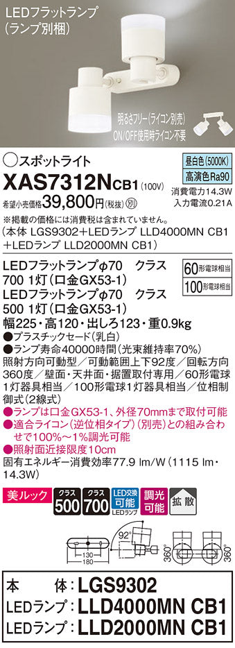 パナソニック（PANASONIC）スポットライト XAS7312NCB1