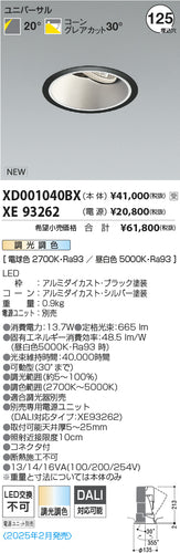 コイズミ（KOIZUMI）ダウンライト XD001040BX