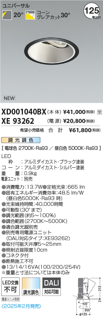 コイズミ（KOIZUMI）ダウンライト XD001040BX
